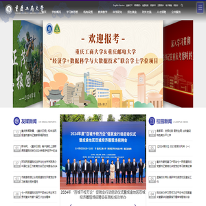 重庆工商大学
