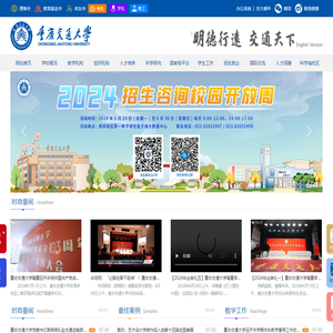 重庆交通大学