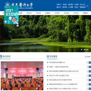 重庆医科大学