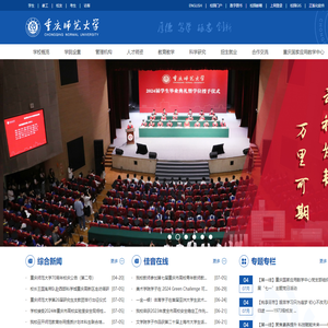 重庆师范大学