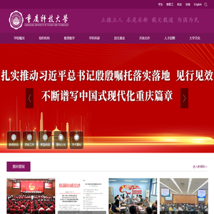 重庆科技大学