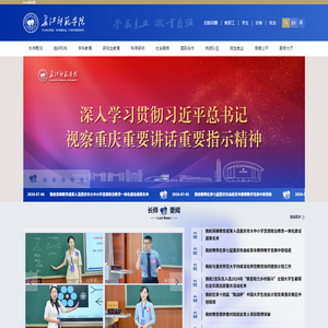 长江师范学院
