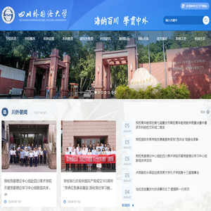 四川外国语大学校园网