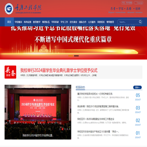 重庆工程学院