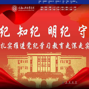 重庆外语外事学院