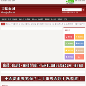 重庆面网