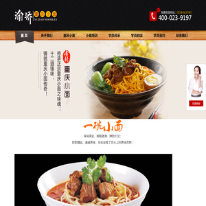 重庆小面实体店培训【渝骄重庆小面】正宗重庆小面学习培训班
