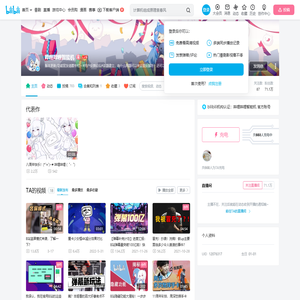 哔哩哔哩智能机的个人空间