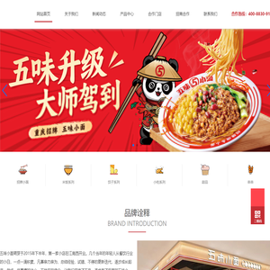 五味小面