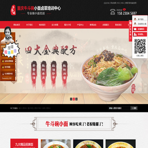 重庆麻辣小面学习班