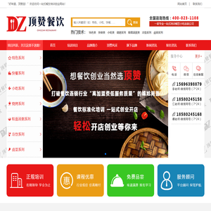 重庆顶赞餐饮管理有限公司