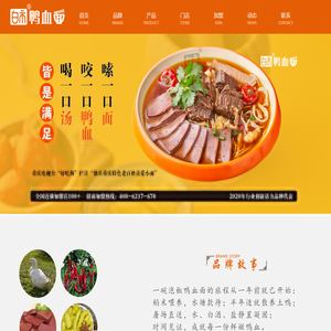 白市鸭血面官网