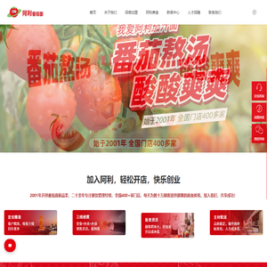 阿利茄汁面总部官方网站