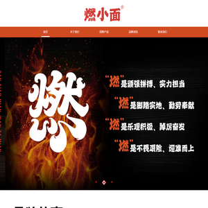 燃小面