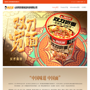 阿庆嫂AQS丨中国味道中国面