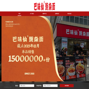 巴味仙