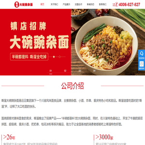 嘶溜大碗豌杂面