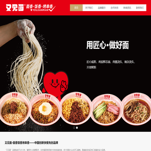 又见面·面香饭香烤串香