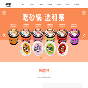 和寨品牌官方网站