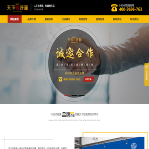 天下好面