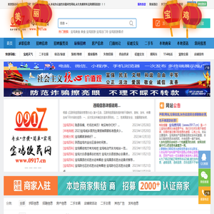 宝鸡便民网