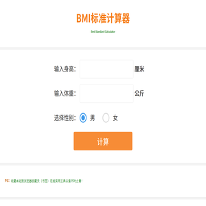 bmi体重计算器