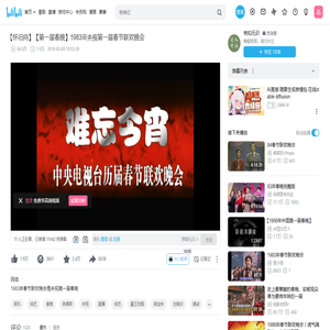 【怀旧向】【第一届春晚】1983年央视第一届春节联欢晚会