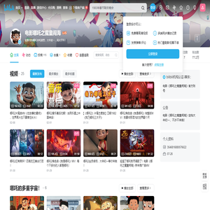 电影哪吒之魔童闹海的个人空间