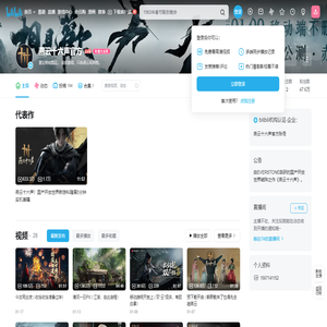 燕云十六声官方的个人空间