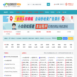 52吾爱免费AI二级域名