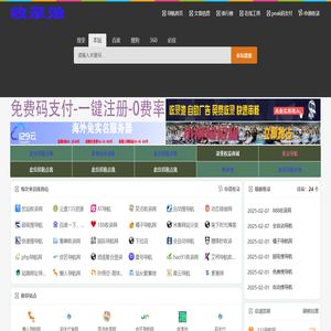 收录池(shouluchi.cn)找网址