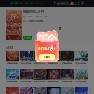 第四届渝商国际品牌春晚
