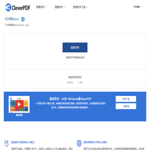 PDF转换成Word在线转换器