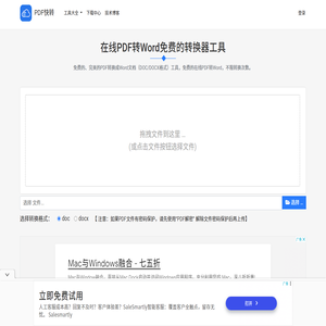 免费的在线PDF转Word