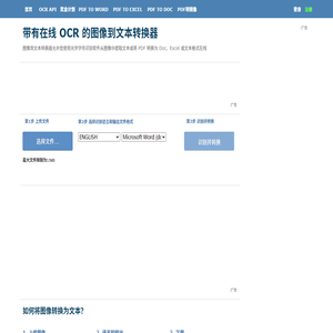 免费在线OCR