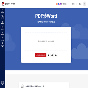 PDF转Word
