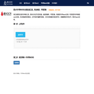 薪火免费PDF转换识别