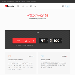 PPT轉DOC