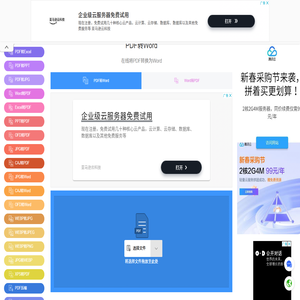 PDF转Word免费不限页数,