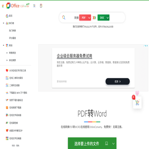 PDF转Word,