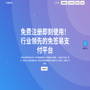 YS易支付