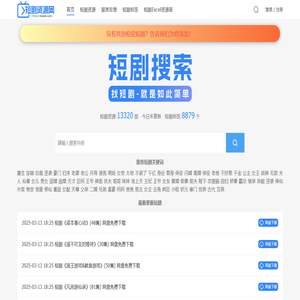 短剧资源网