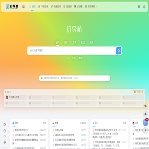 幻导航网