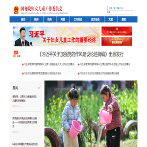 国务院妇女儿童工作委员会