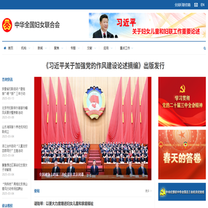 中华全国妇女联合会