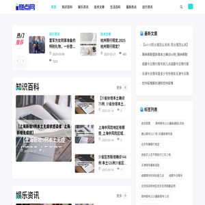 燃点网,娱乐资讯,新闻八卦,科技生活,校园墙报,生活百科,小常识,生活小窍门,百科大全,经验网