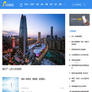 闪电新闻