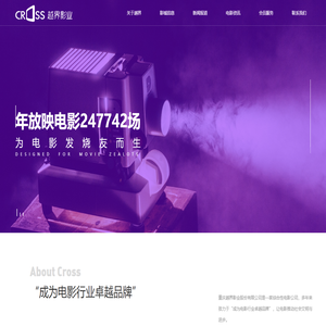 重庆越界影业股份有限公司
