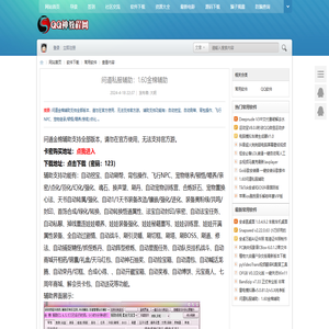 问道私服辅助：1.60金棉辅助