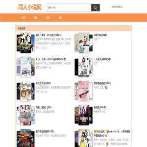 同人小说网